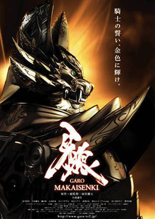 Garo S2 Makai Senki